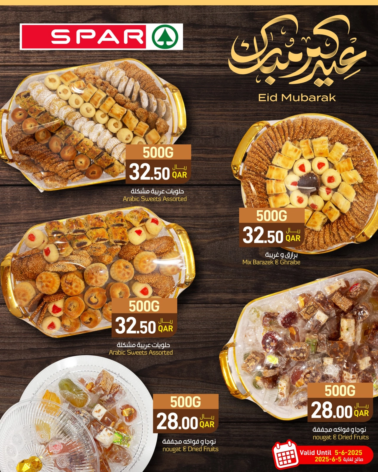 صفحة 1 |عروض الحلويات لدي سبار قطر