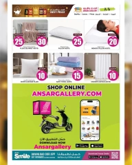 صفحة 14 ضمن عروض ضخمة في أنصار جاليرى قطر