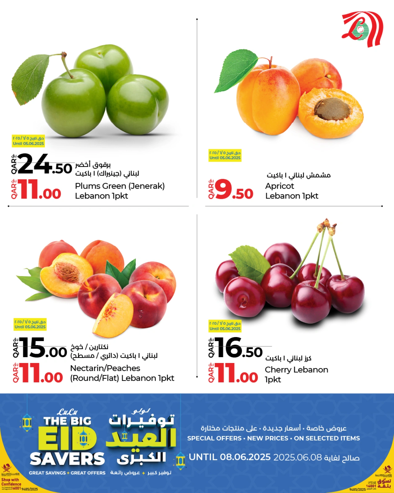 صفحة 9 ضمن توفيرات العيد الكبرى في لولو قطر