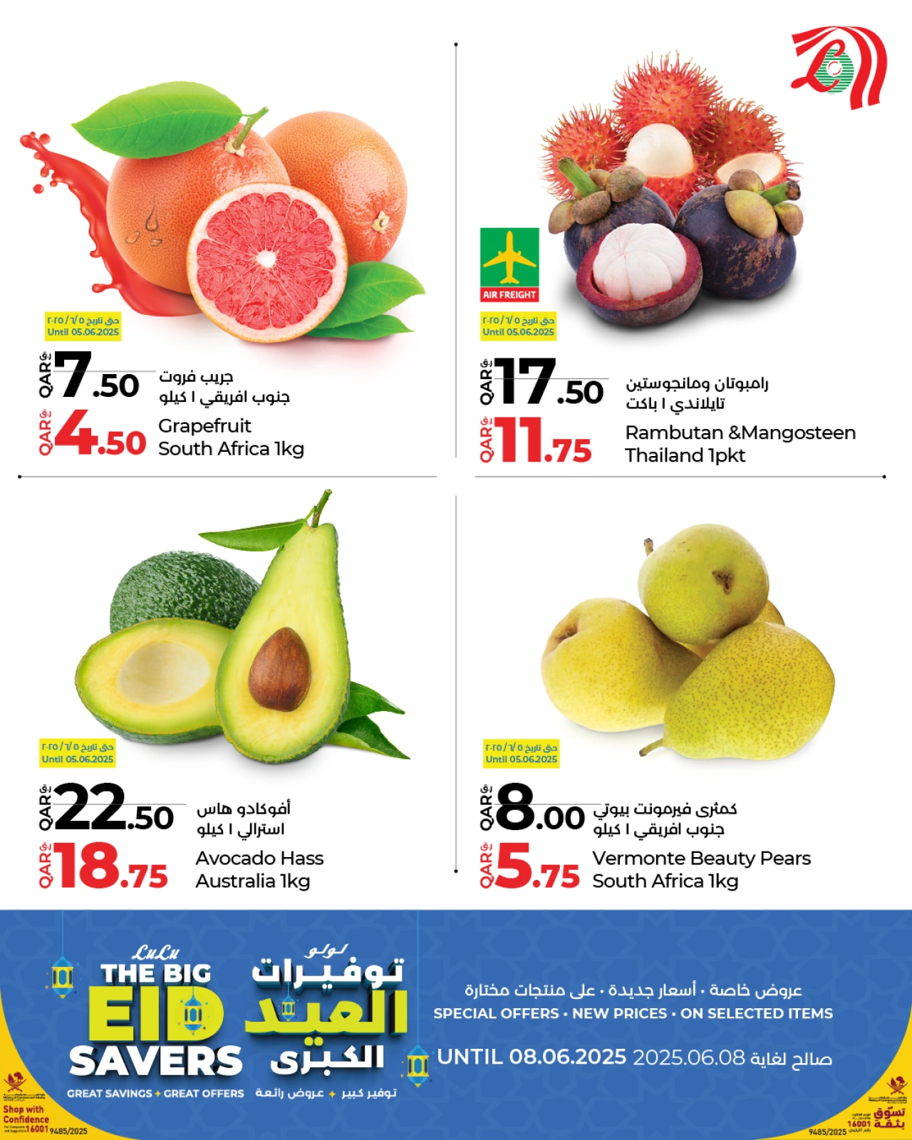 صفحة 10 ضمن توفيرات العيد الكبرى في لولو قطر