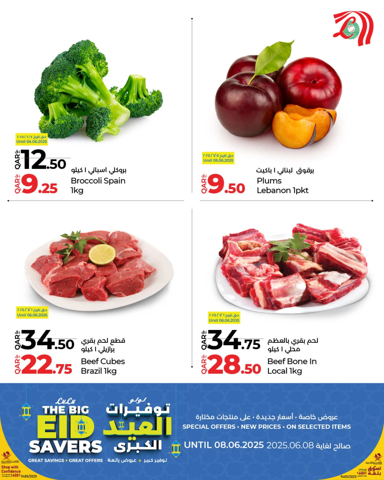 صفحة 11 ضمن توفيرات العيد الكبرى في لولو قطر