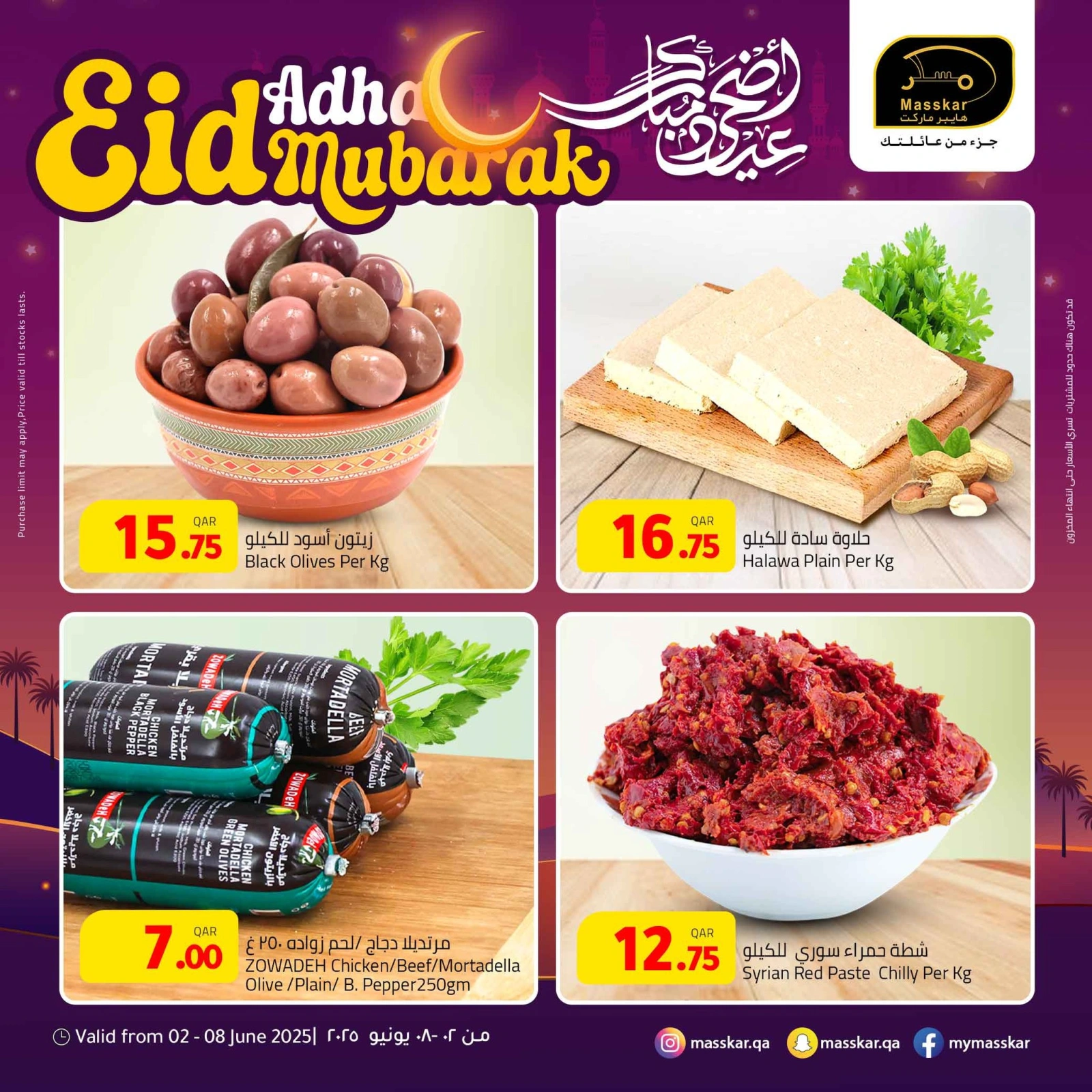 صفحة 3 ضمن عروض عيد أضحى مبارك في مسكر هايبر ماركت قطر