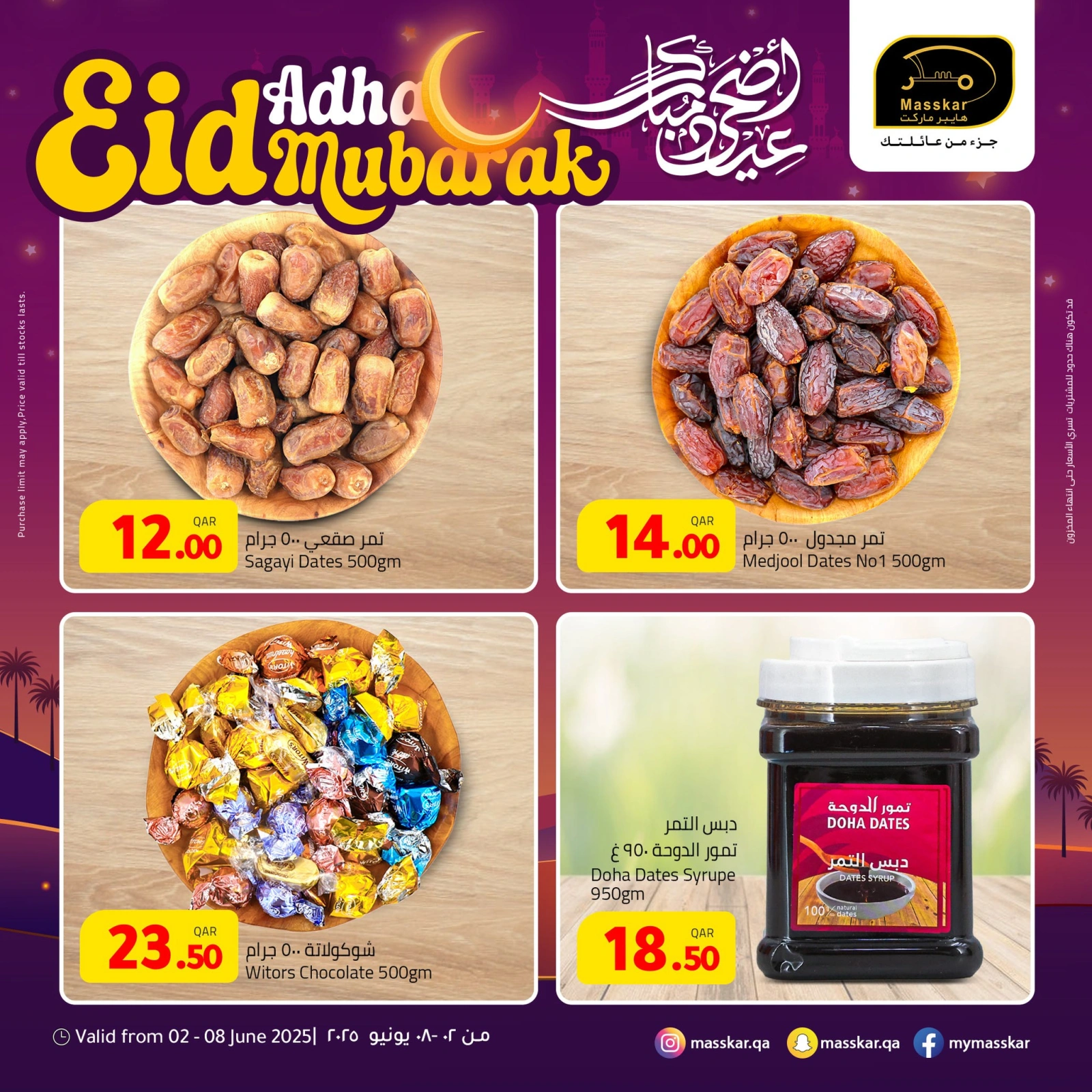 صفحة 12 ضمن عروض عيد أضحى مبارك في مسكر هايبر ماركت قطر
