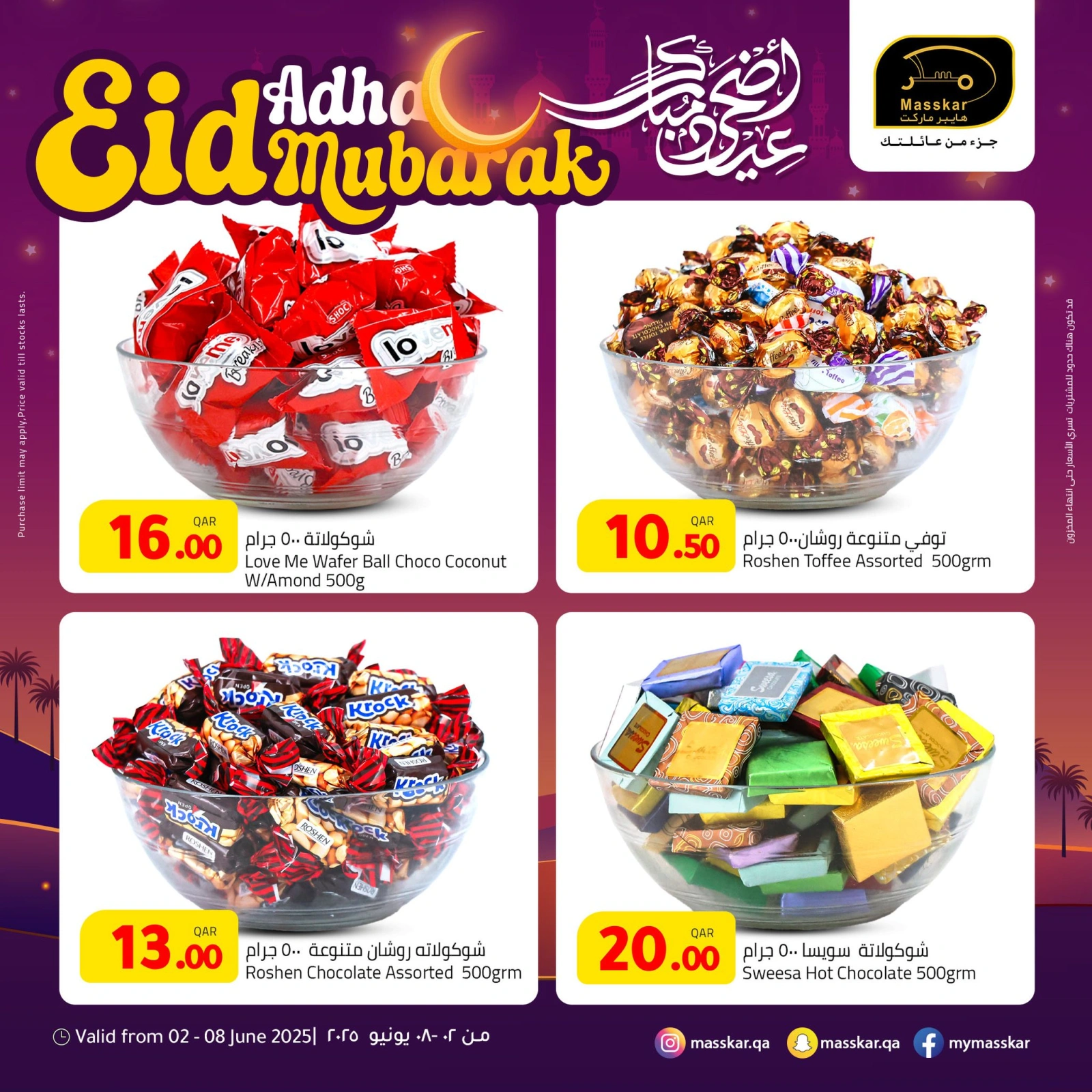 صفحة 11 ضمن عروض عيد أضحى مبارك في مسكر هايبر ماركت قطر