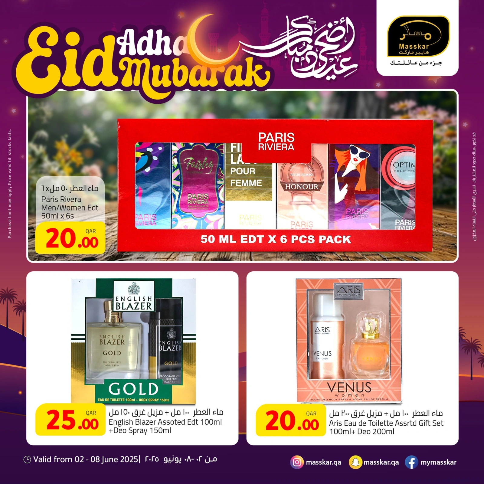 صفحة 6 ضمن عروض عيد أضحى مبارك في مسكر هايبر ماركت قطر