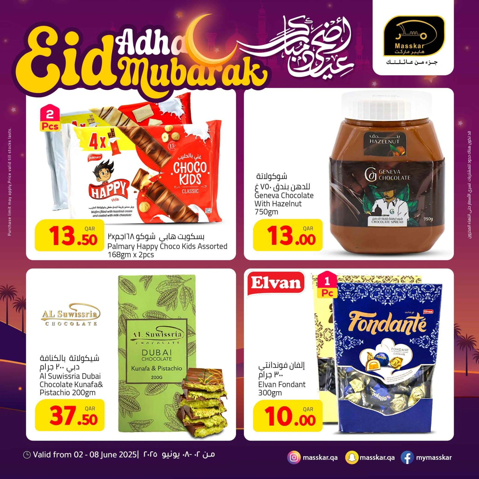 صفحة 4 ضمن عروض عيد أضحى مبارك في مسكر هايبر ماركت قطر