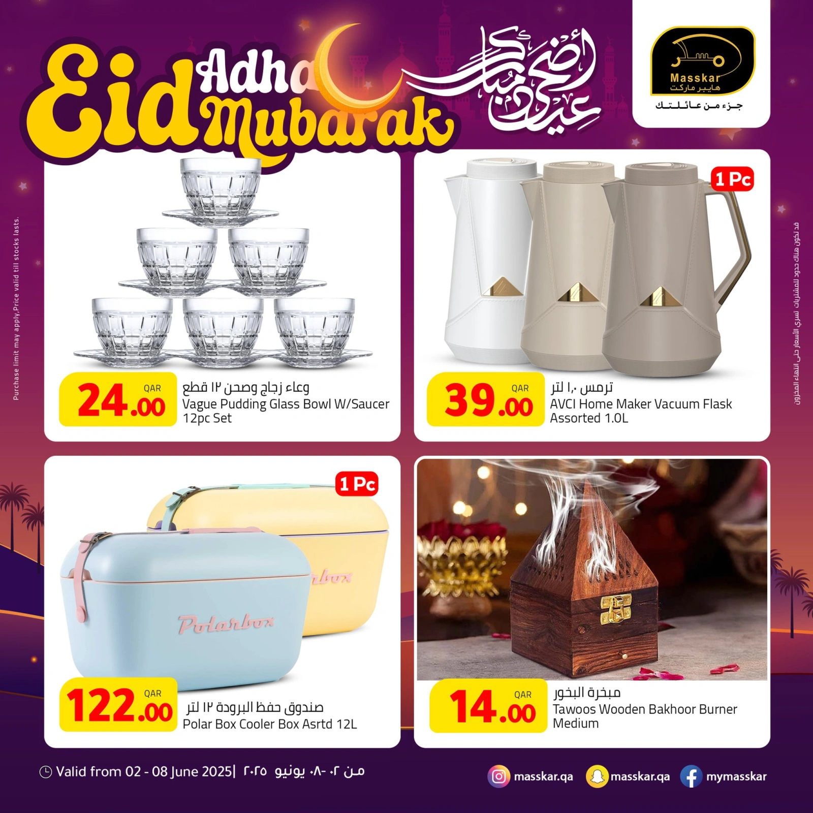 صفحة 7 ضمن عروض عيد أضحى مبارك في مسكر هايبر ماركت قطر