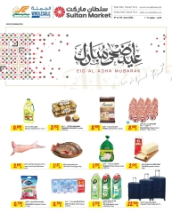 صفحة 1 ضمن عروض عيد أضحى مبارك في مركز سلطان البحرين
