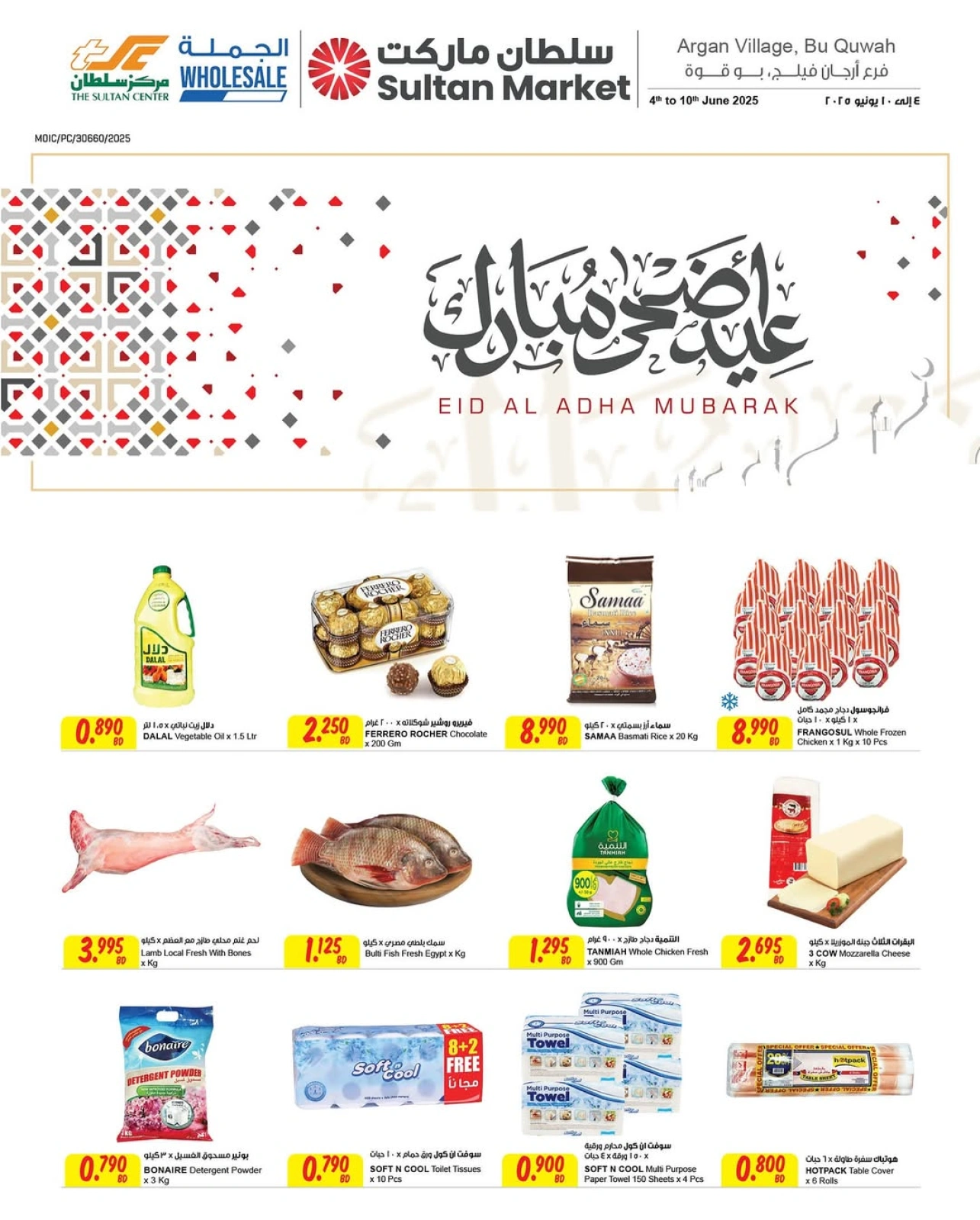 صفحة 1 ضمن عروض عيد أضحى مبارك في مركز سلطان البحرين