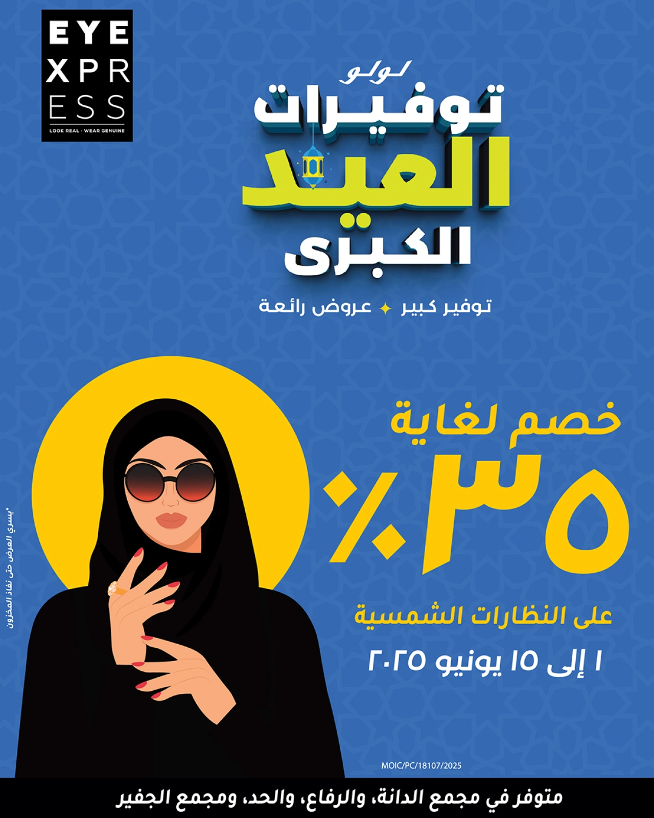 صفحة 1 ضمن توفيرات العيد الكبرى في لولو البحرين