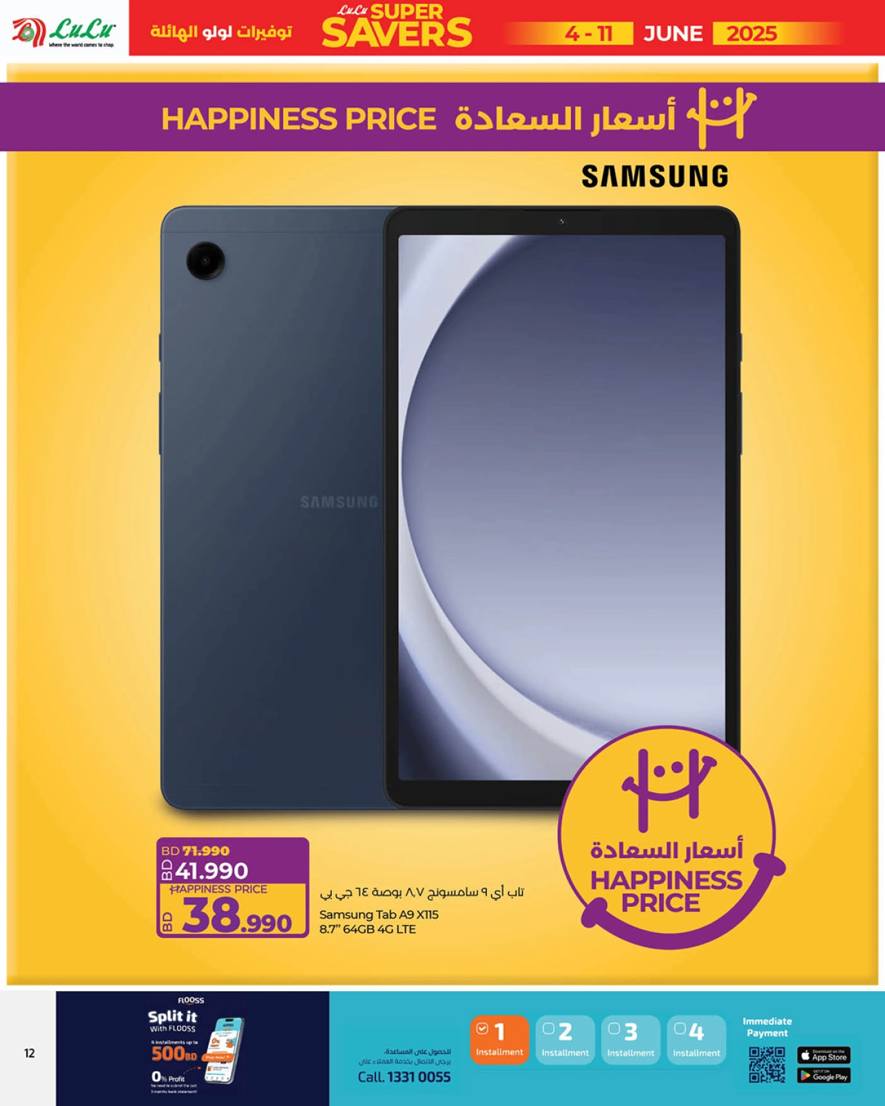 Page 5 in Super Savers offers at lulu Bahrain