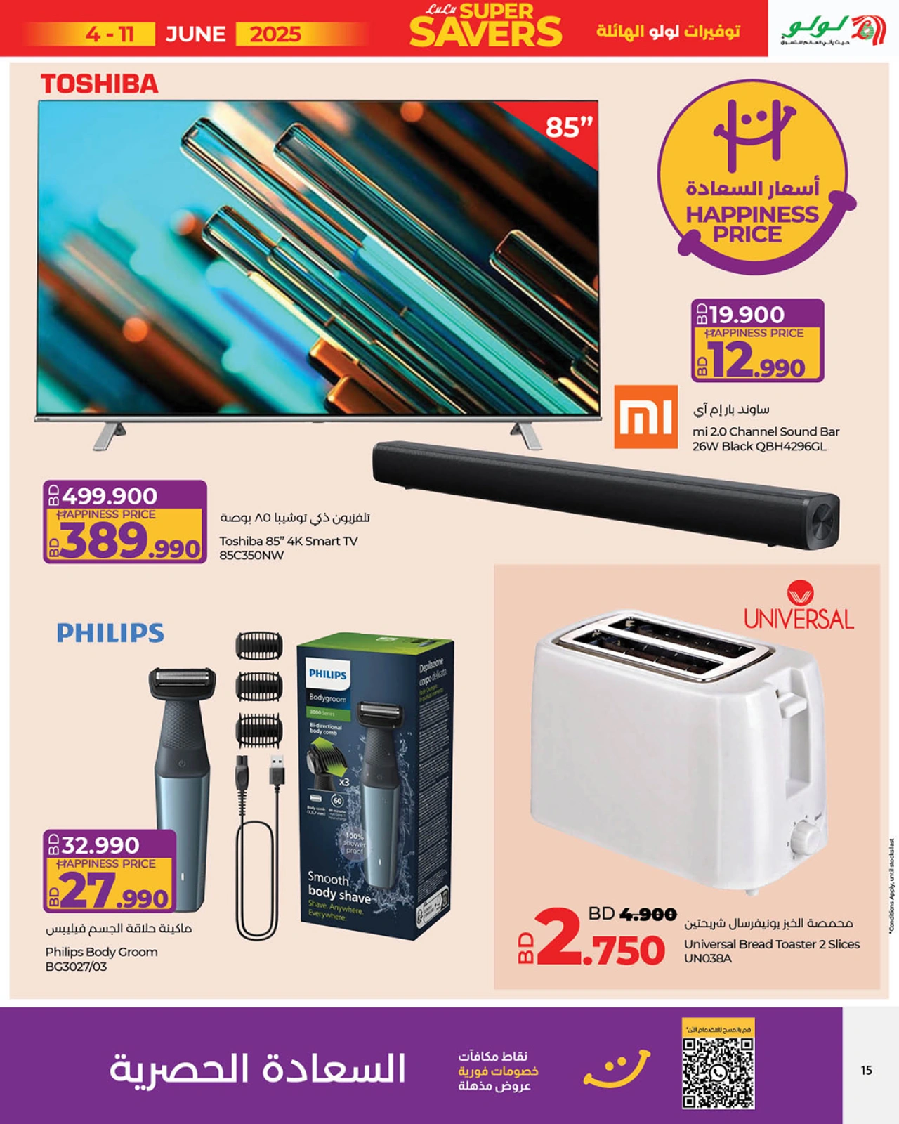 Page 8 in Super Savers offers at lulu Bahrain