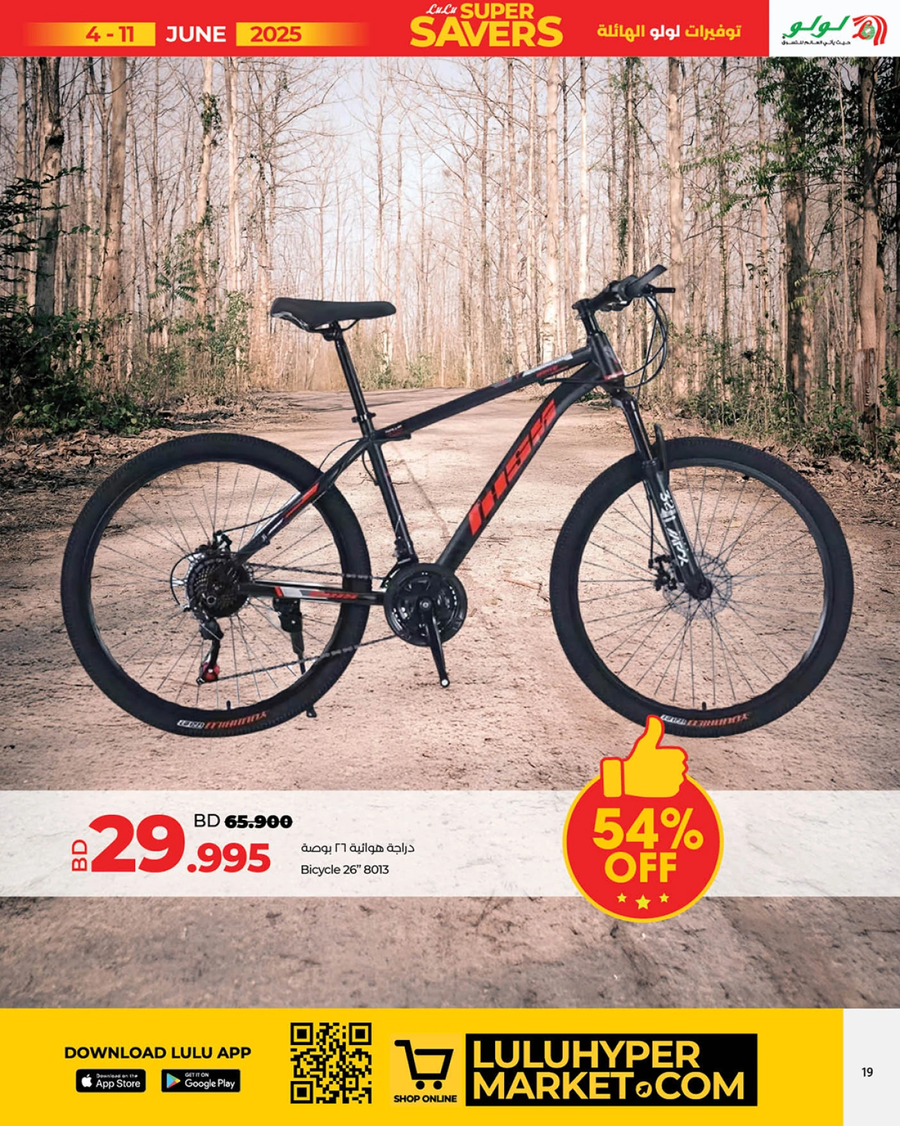 Page 17 in Super Savers offers at lulu Bahrain