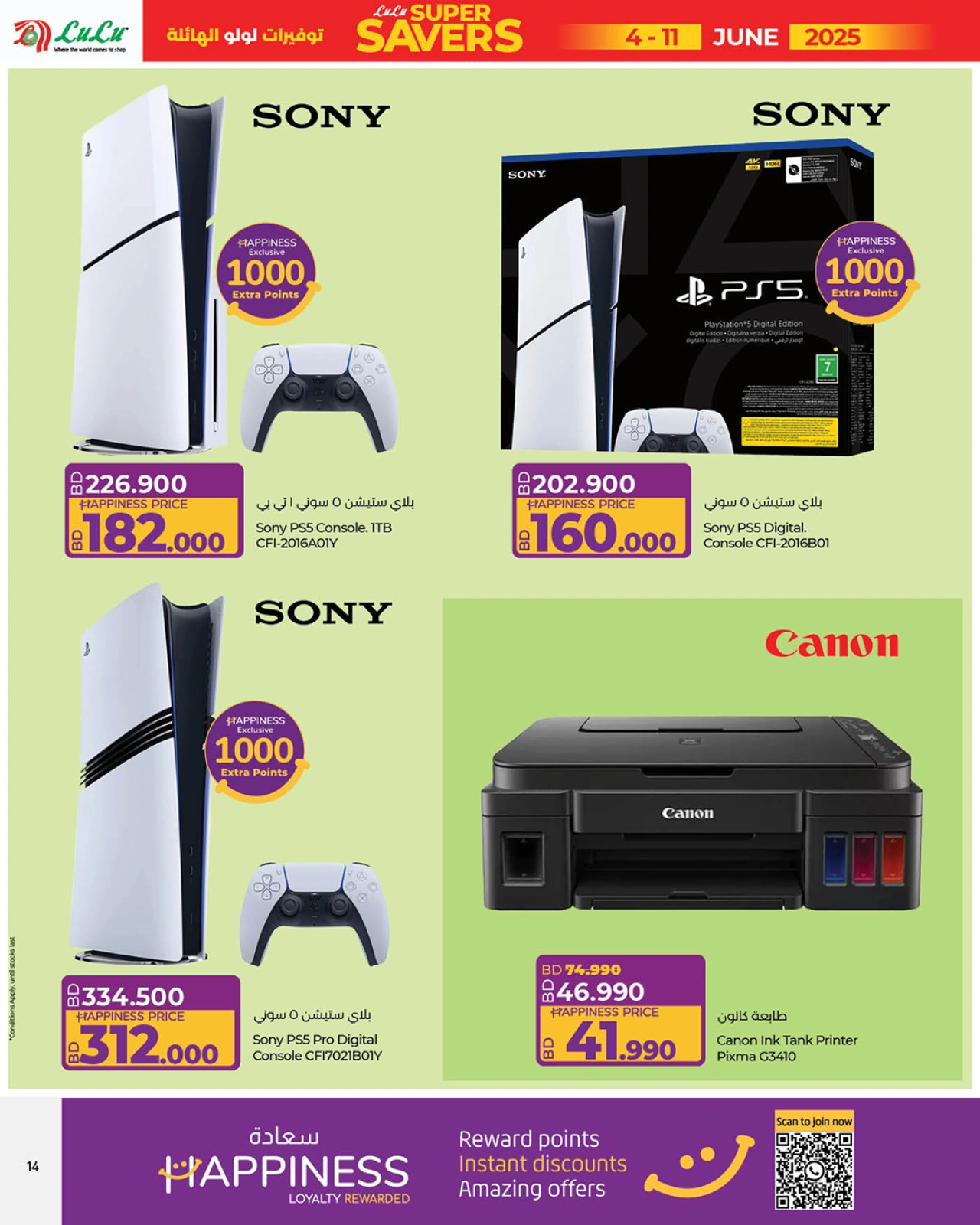 Page 7 in Super Savers offers at lulu Bahrain