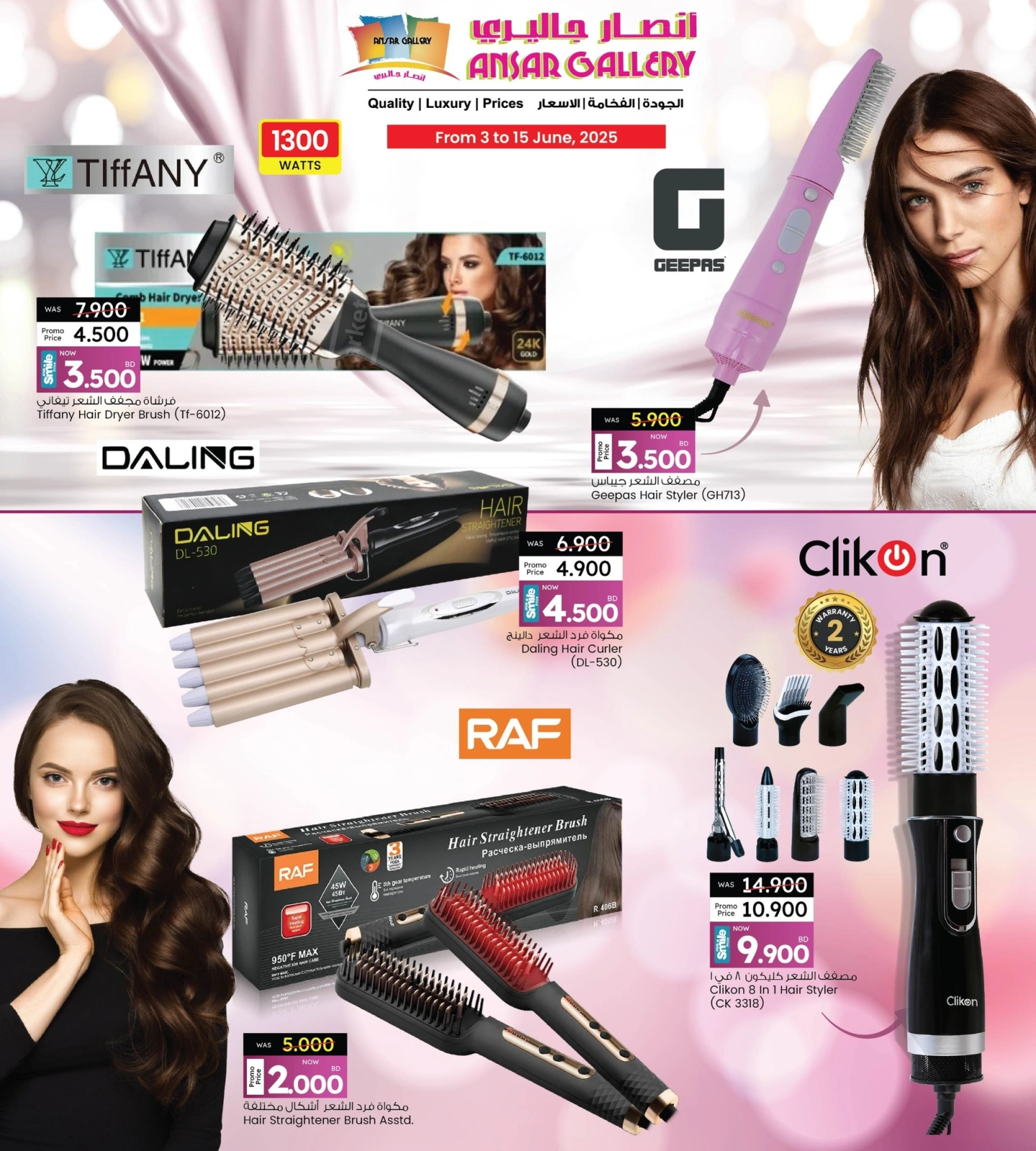 Page 3 in Beauty Tools Offers at Ansar Gallery Bahrain