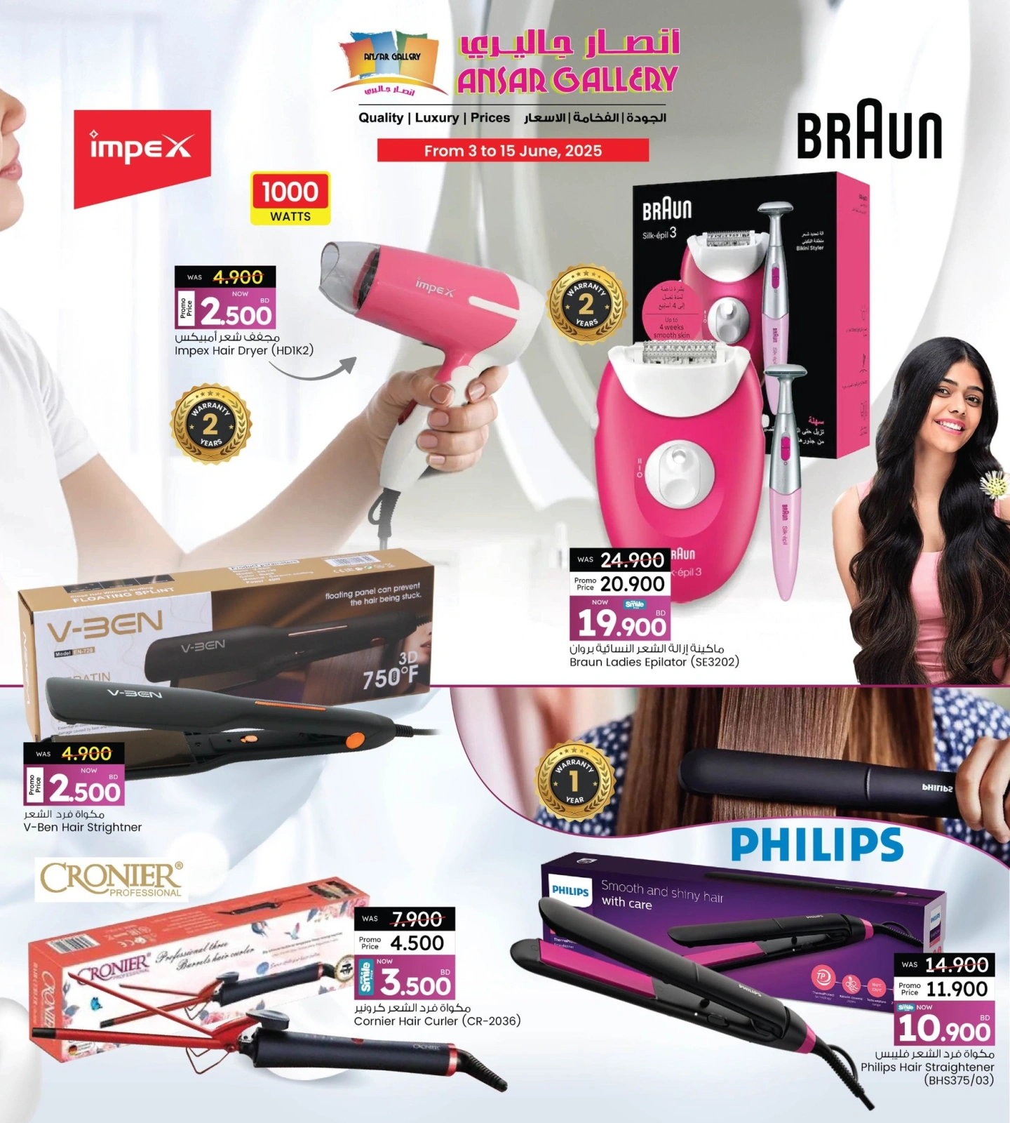 Page 2 in Beauty Tools Offers at Ansar Gallery Bahrain