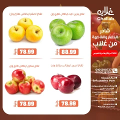 Page 12 dans Offres de légumes et de fruits chez Marchés de Ghallab Egypte