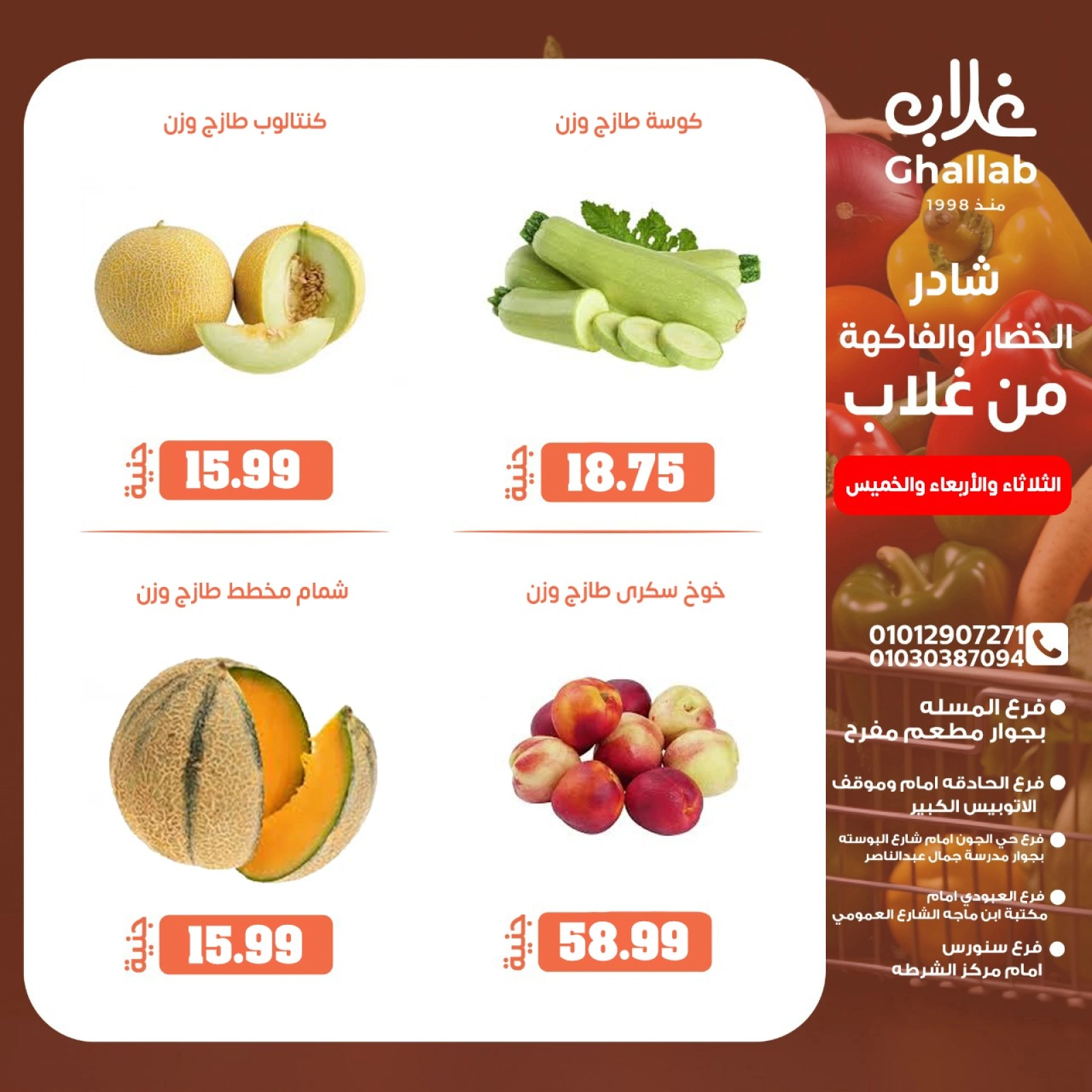 Page 3 dans Offres de légumes et de fruits chez Marchés de Ghallab Egypte