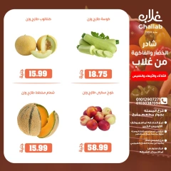 Page 3 dans Offres de légumes et de fruits chez Marchés de Ghallab Egypte