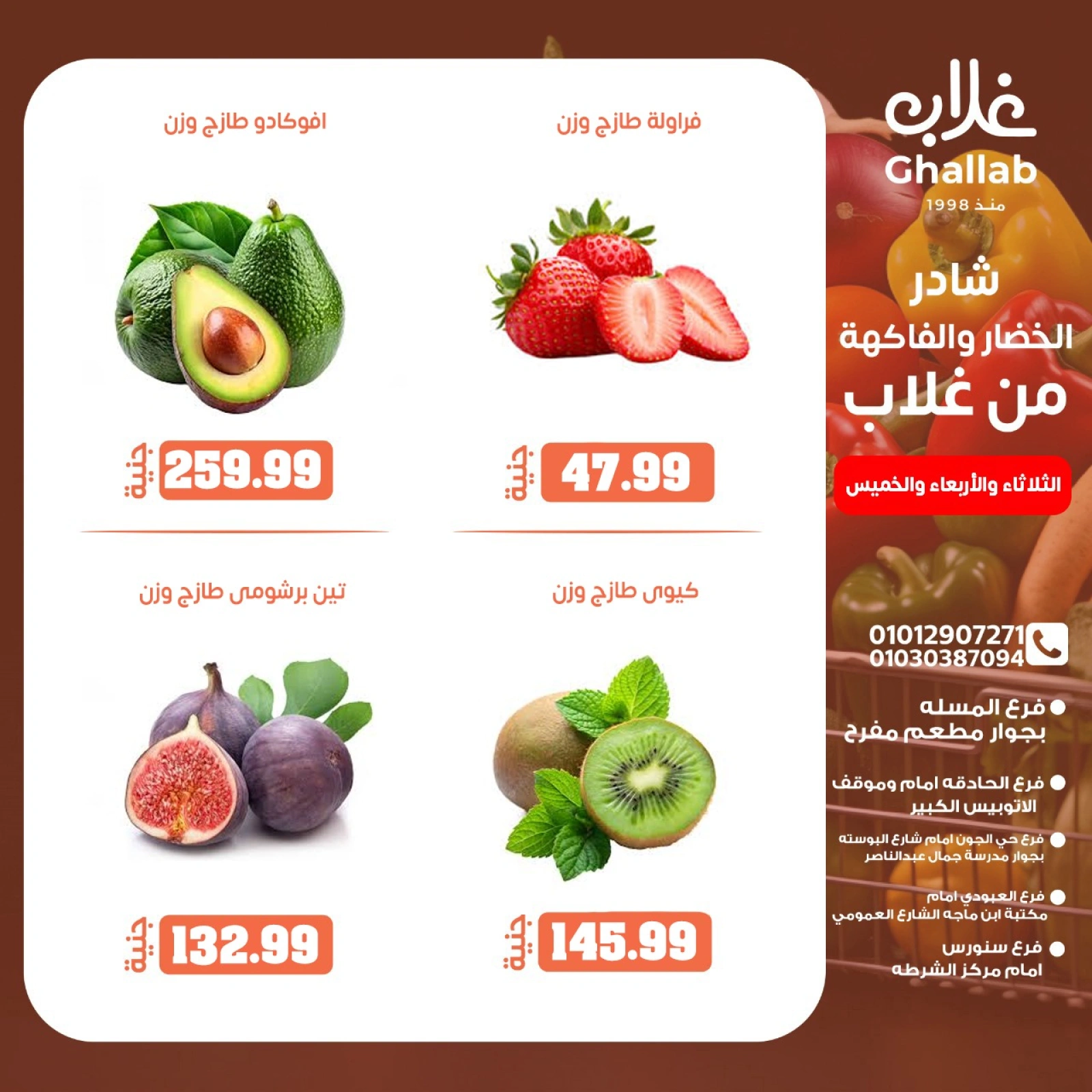 Page 7 dans Offres de légumes et de fruits chez Marchés de Ghallab Egypte