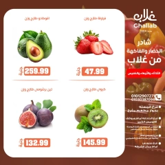 Page 7 dans Offres de légumes et de fruits chez Marchés de Ghallab Egypte