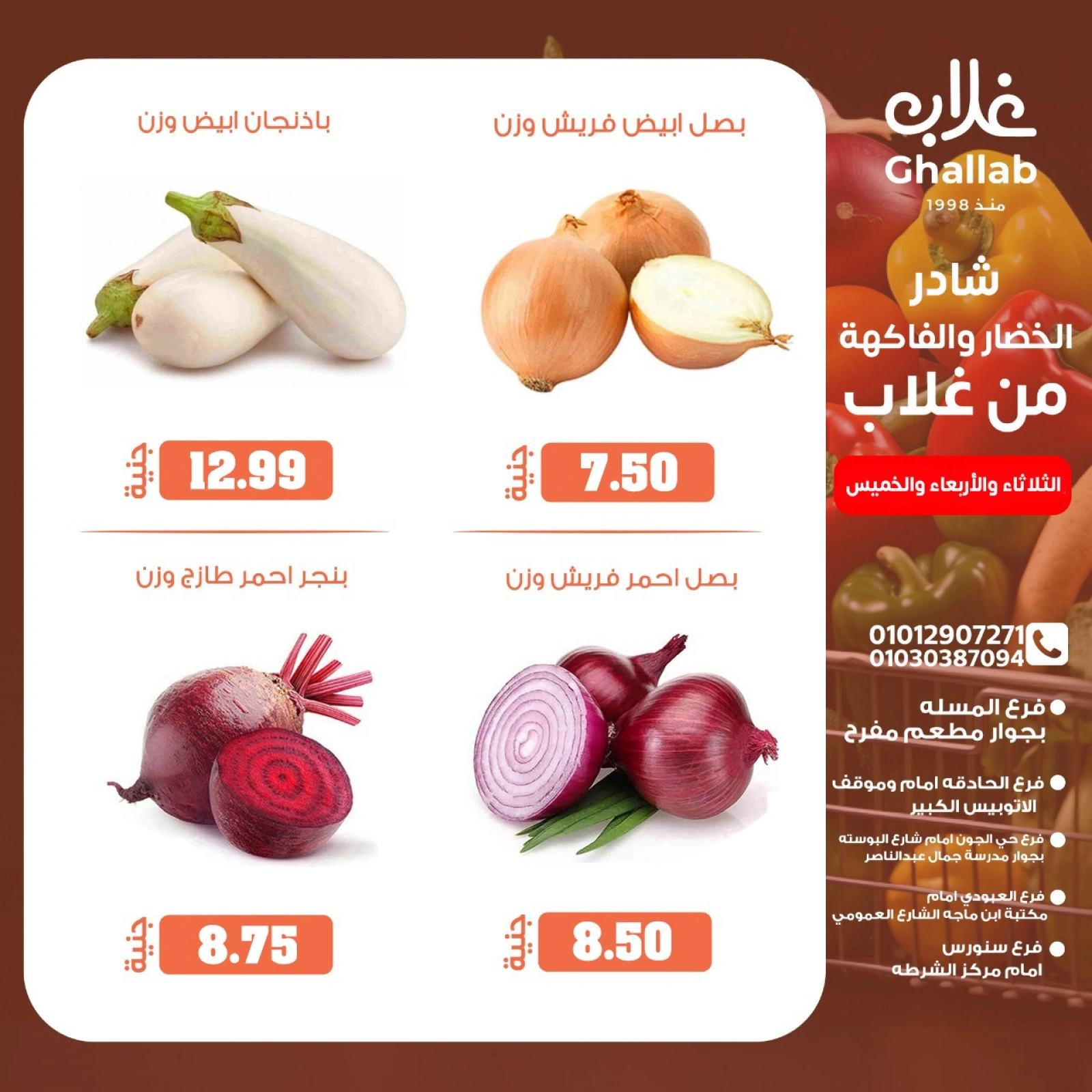 Page 4 dans Offres de légumes et de fruits chez Marchés de Ghallab Egypte