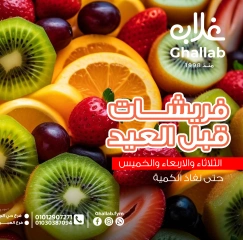 Page 1 dans Offres de légumes et de fruits chez Marchés de Ghallab Egypte