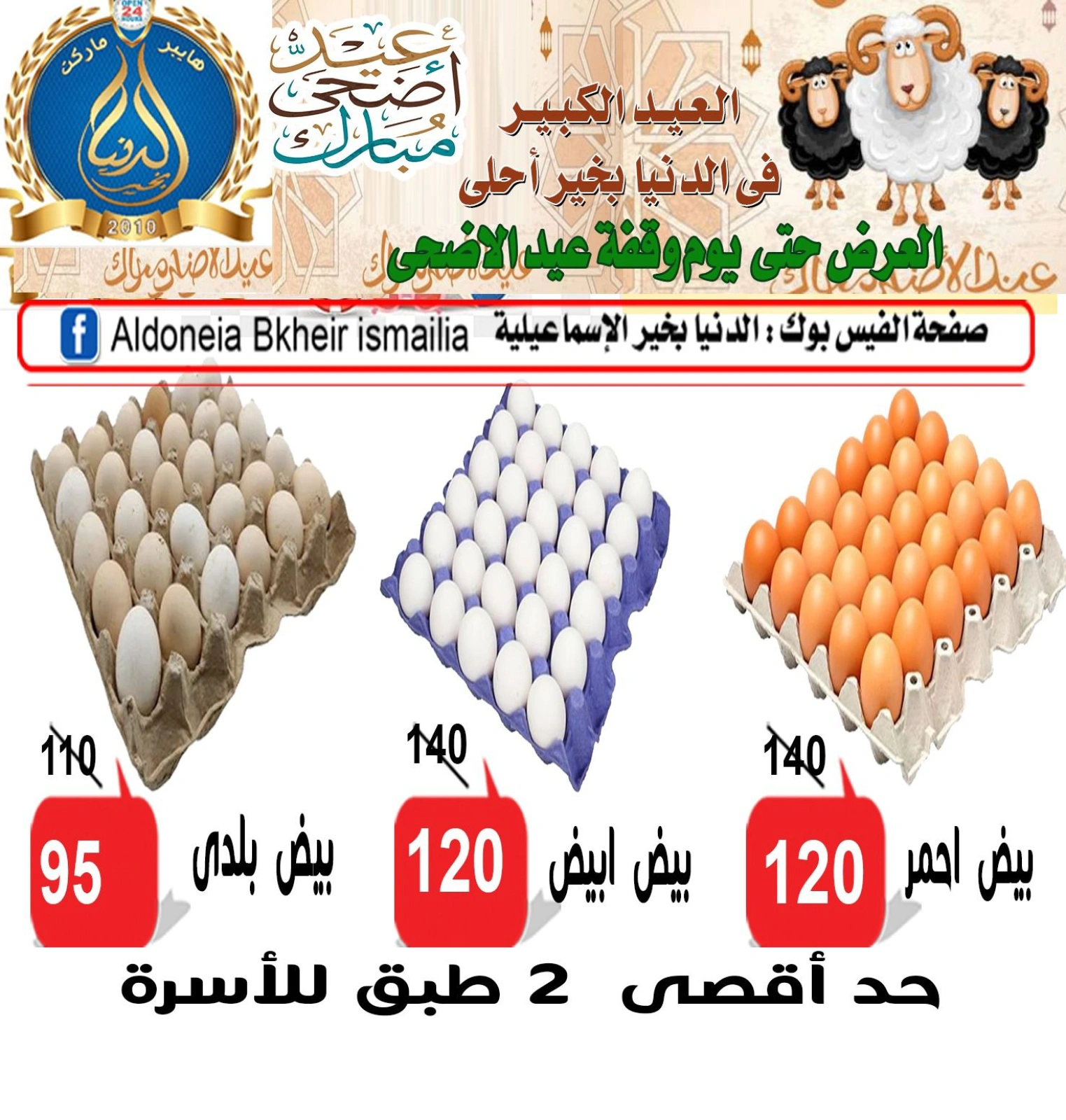 Page 15 dans Offres de l'Aïd Al Adha chez Hypermarché Aldoneia Bkheir Egypte