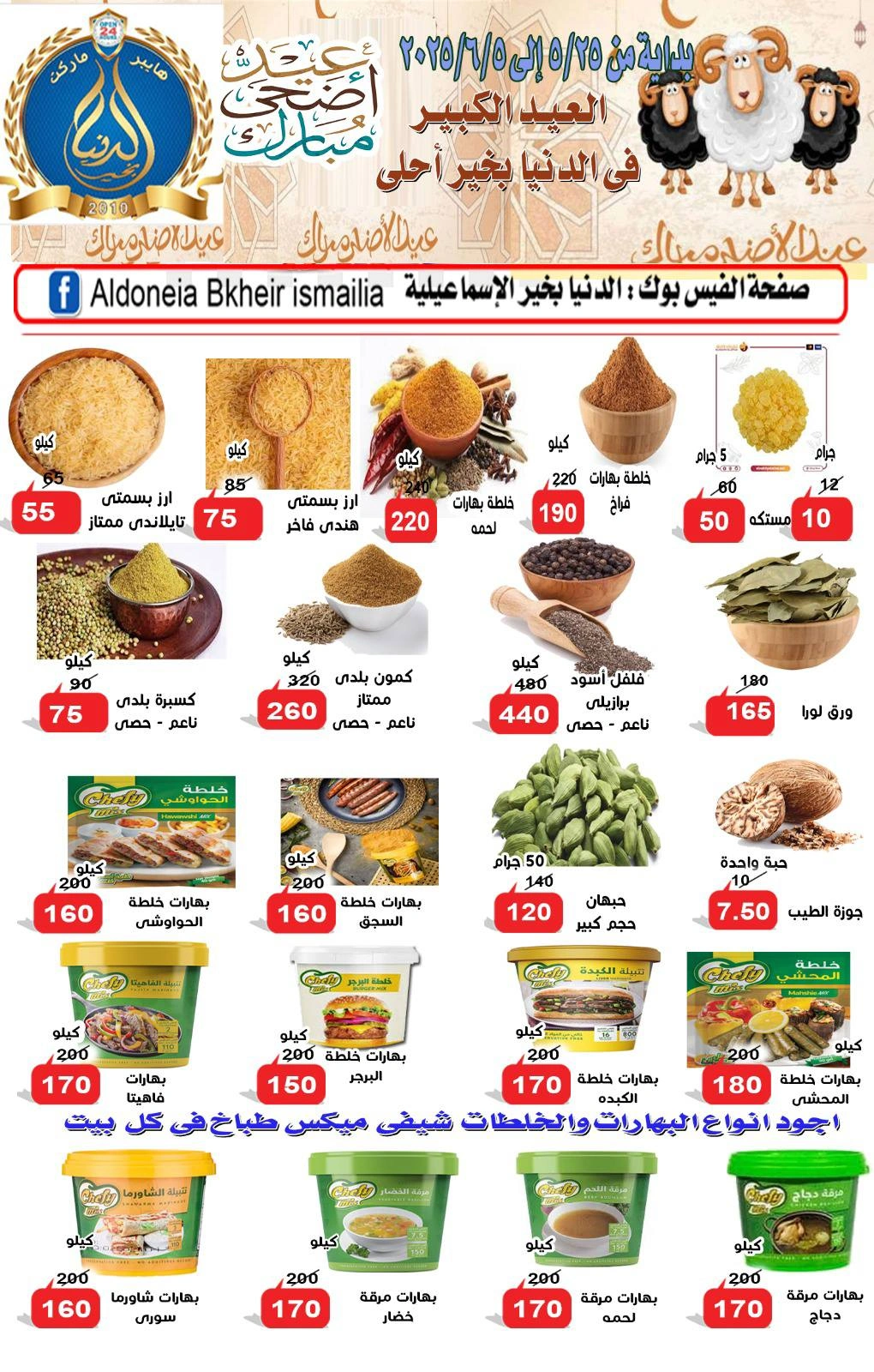 Page 13 dans Offres de l'Aïd Al Adha chez Hypermarché Aldoneia Bkheir Egypte