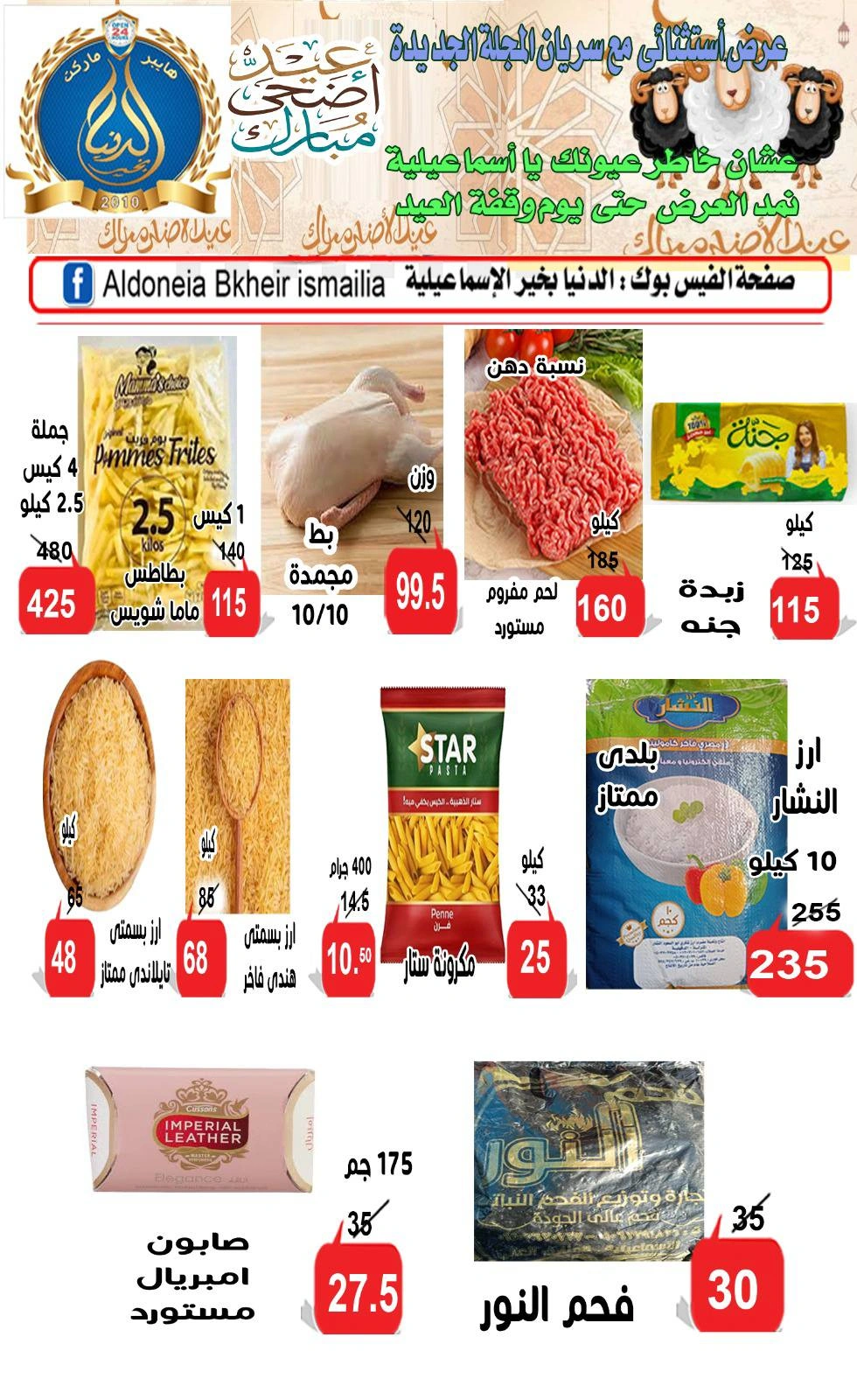 Page 1 dans Offres de l'Aïd Al Adha chez Hypermarché Aldoneia Bkheir Egypte