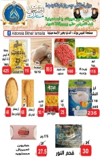 Page 1 dans Offres de l'Aïd Al Adha chez Hypermarché Aldoneia Bkheir Egypte