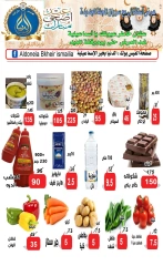 Page 2 dans Offres de l'Aïd Al Adha chez Hypermarché Aldoneia Bkheir Egypte