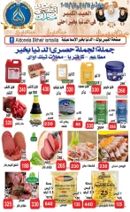 Page 5 dans Offres de l'Aïd Al Adha chez Hypermarché Aldoneia Bkheir Egypte
