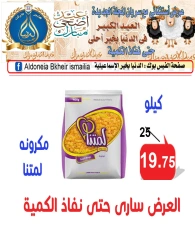 Page 14 dans Offres de l'Aïd Al Adha chez Hypermarché Aldoneia Bkheir Egypte
