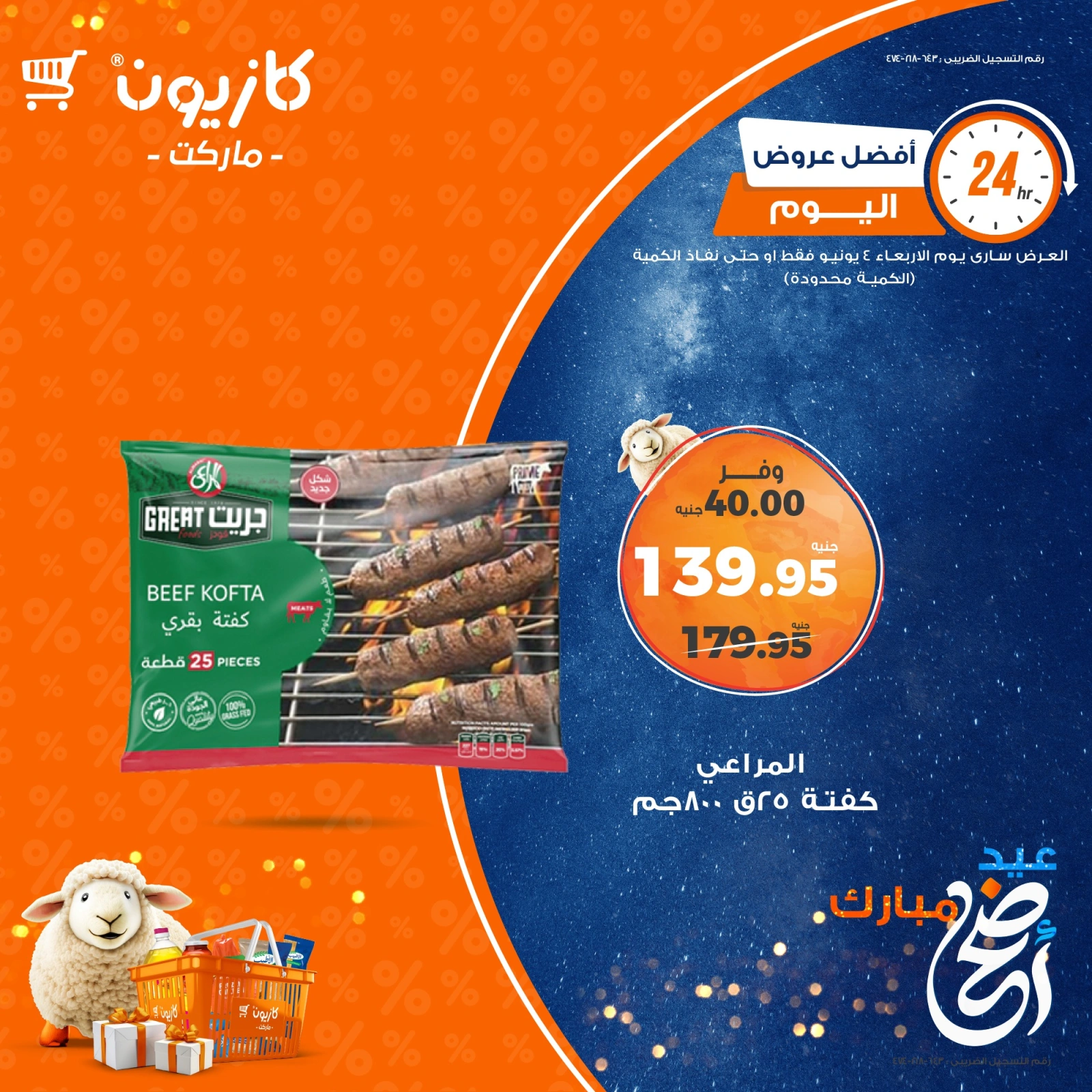 Page 2 dans Les meilleures offres du jour chez Marché Kazyon Egypte