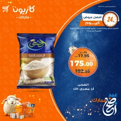 Page 3 dans Les meilleures offres du jour chez Marché Kazyon Egypte