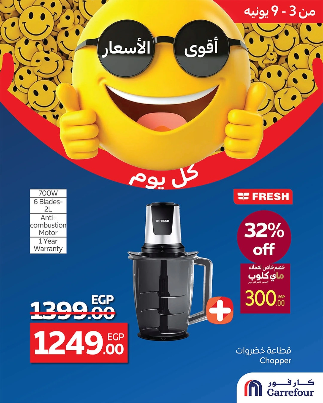 Page 1 dans meilleur prix chez Carrefour Egypte