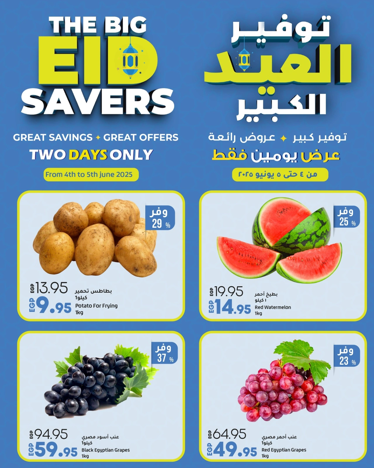 Page 1 dans Économiseurs de l'Aïd chez lulu Egypte