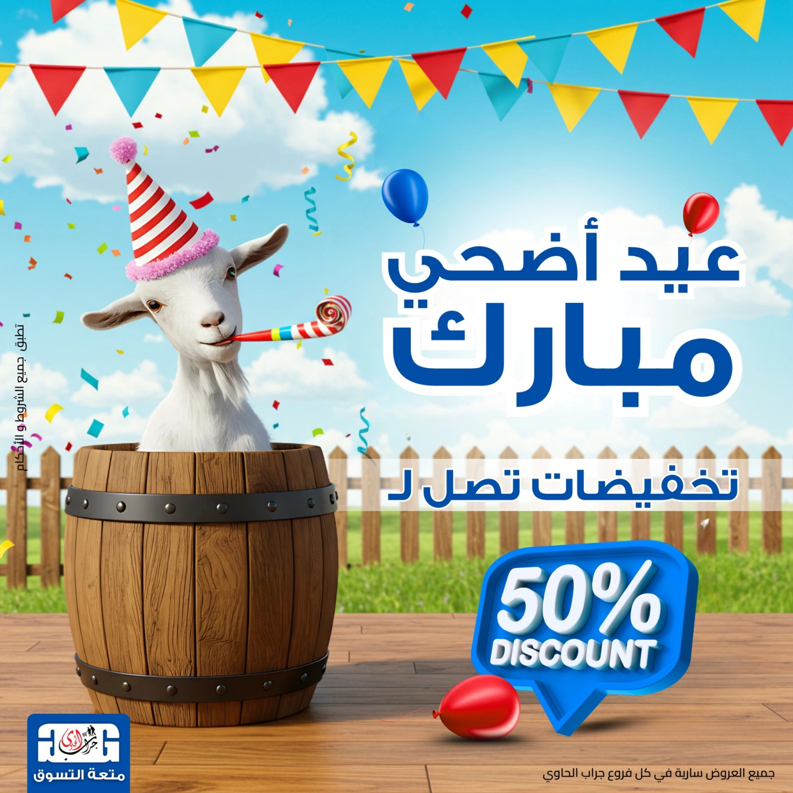 Page 1 dans Offres d'outils pour barbecue chez Centre Jerab Al Hawi Egypte