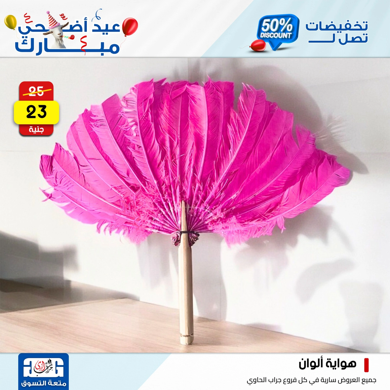 Page 5 dans Offres d'outils pour barbecue chez Centre Jerab Al Hawi Egypte