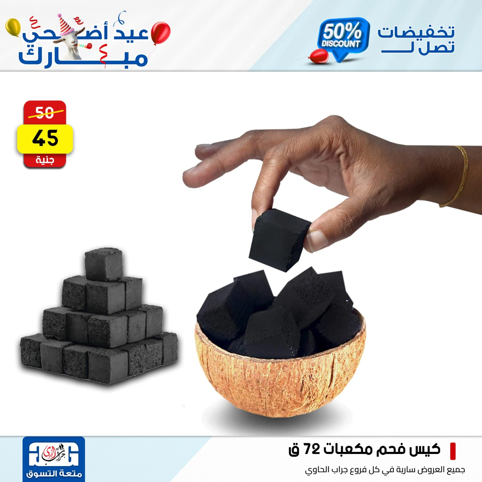 Page 6 dans Offres d'outils pour barbecue chez Centre Jerab Al Hawi Egypte