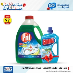 Page 3 dans Offres de détergents chez Centre Jerab Al Hawi Egypte