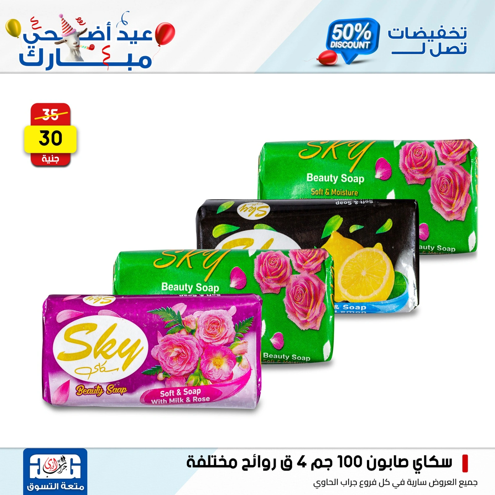 Page 38 dans Offres de détergents chez Centre Jerab Al Hawi Egypte