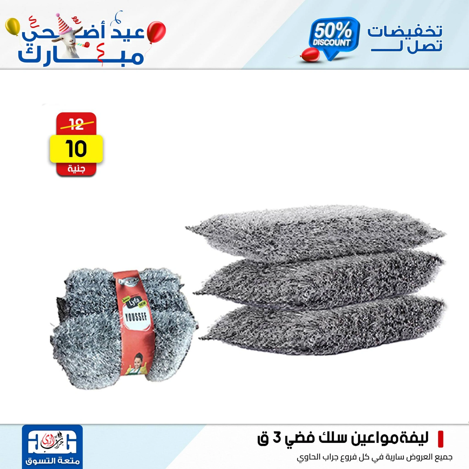 Page 36 dans Offres de détergents chez Centre Jerab Al Hawi Egypte