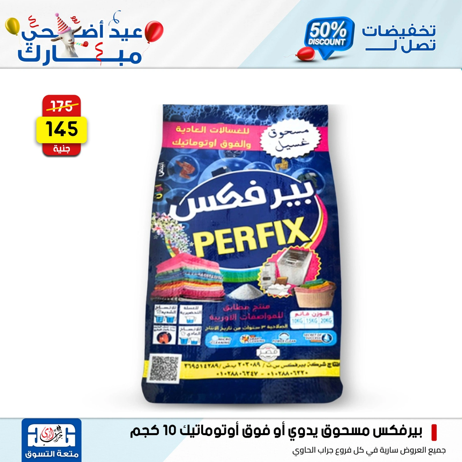 Page 28 dans Offres de détergents chez Centre Jerab Al Hawi Egypte
