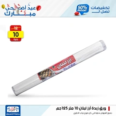 Page 30 dans Offres de détergents chez Centre Jerab Al Hawi Egypte