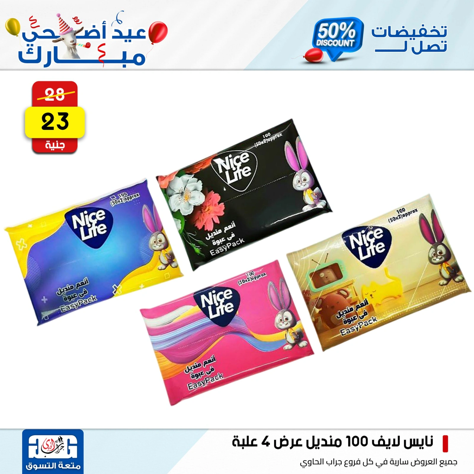 Page 9 dans Offres de détergents chez Centre Jerab Al Hawi Egypte