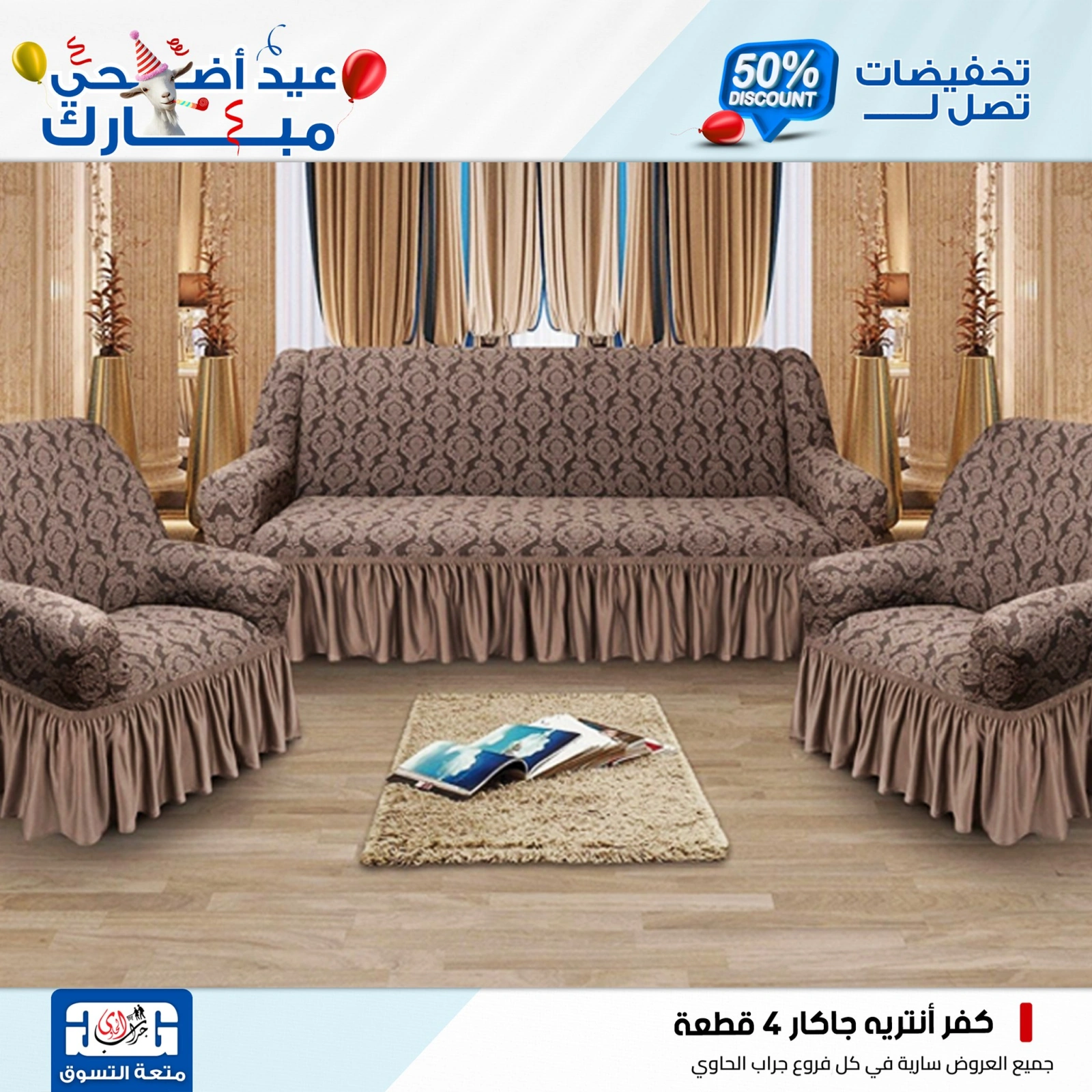 Page 3 dans Offres de l'Aïd Al Adha chez Centre Jerab Al Hawi Egypte