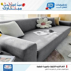 Page 2 dans Offres de l'Aïd Al Adha chez Centre Jerab Al Hawi Egypte