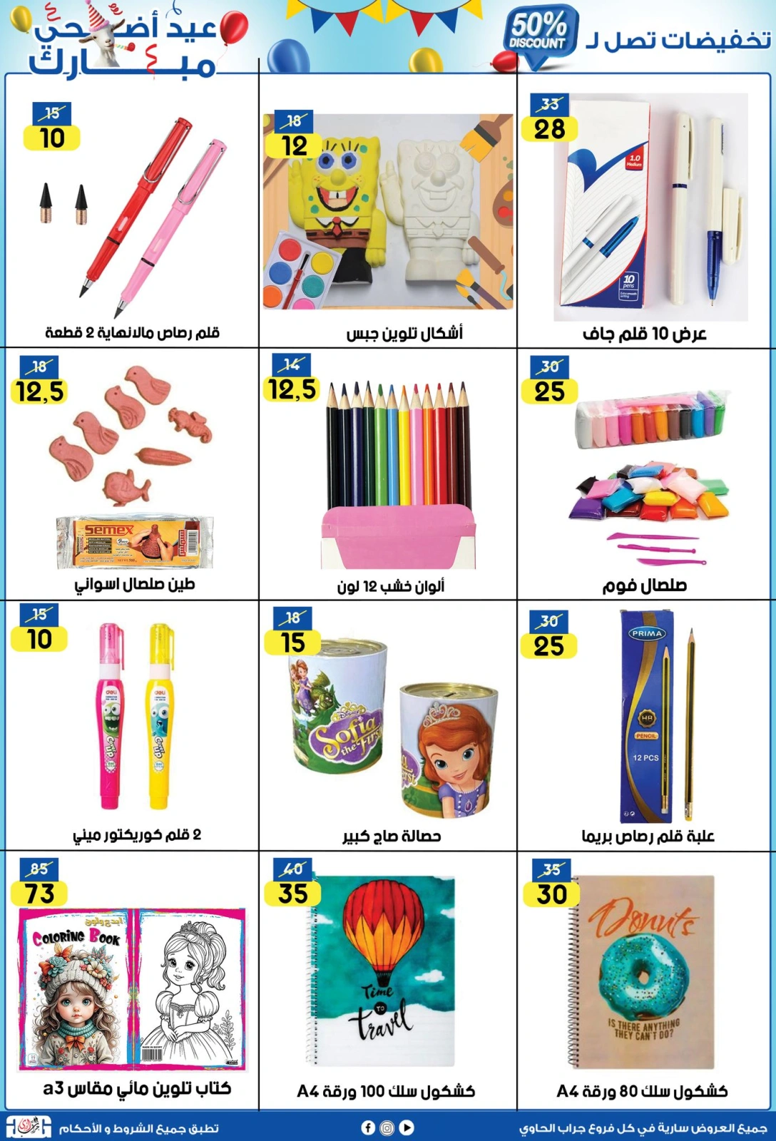 Page 23 dans Offres d'économie chez Centre Jerab Al Hawi Egypte